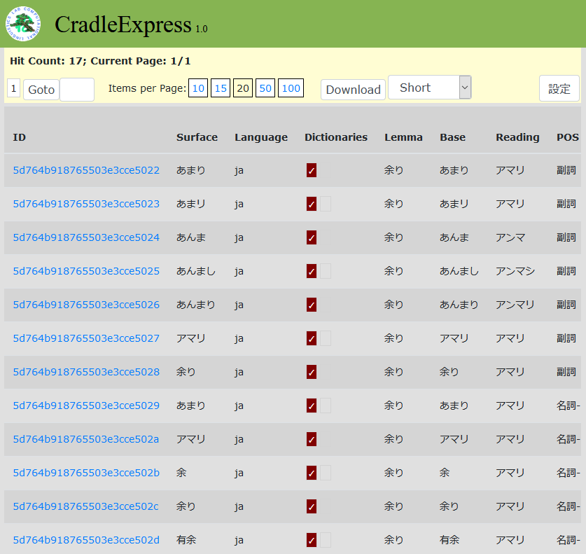 CradleExpress検索結果画面